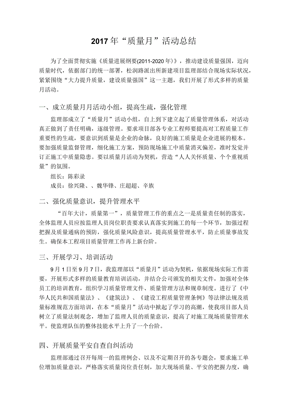 质量月活动总结.docx_第2页