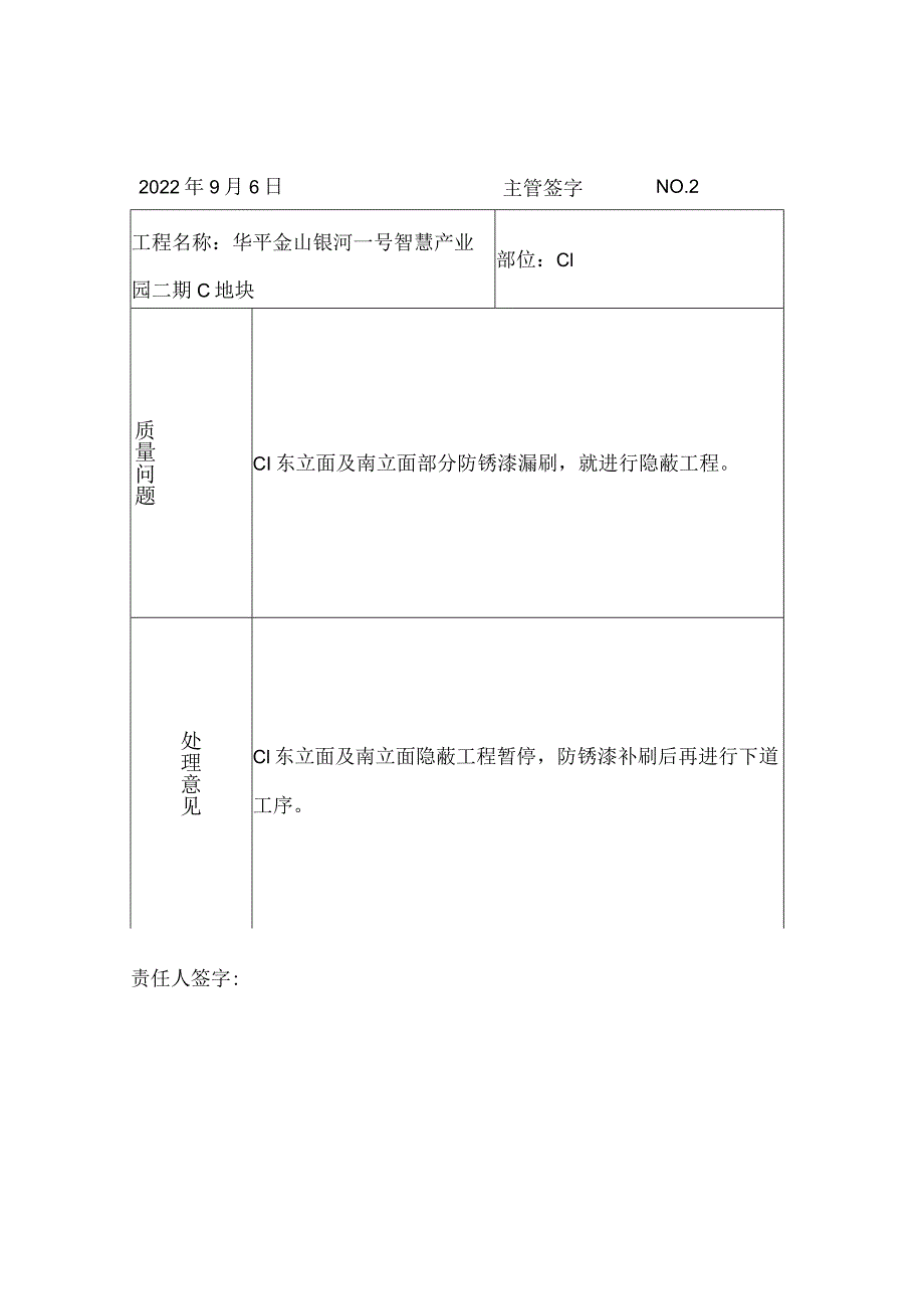 幕墙工程工程质量问题处理单.docx_第2页