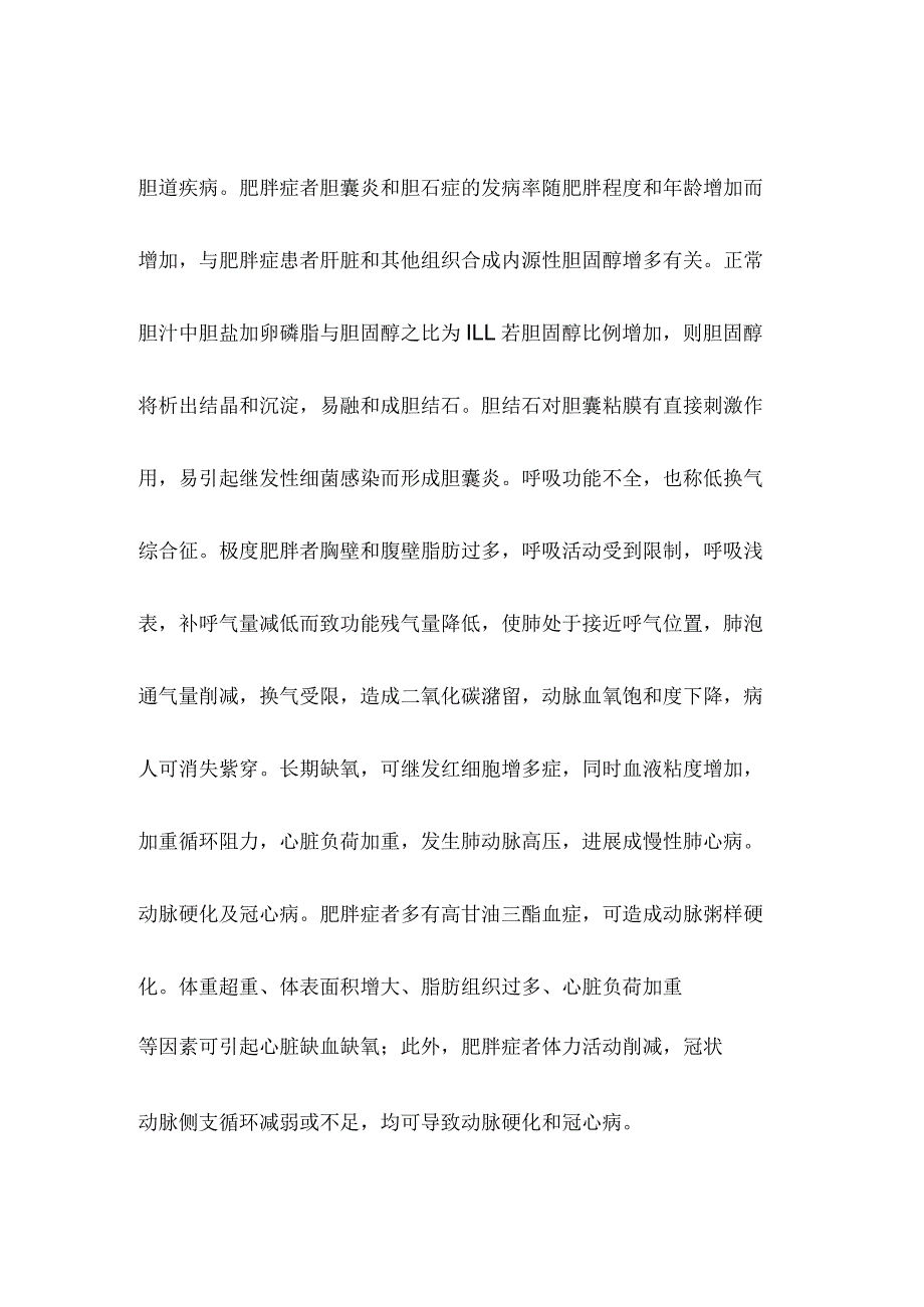 肥胖老年人警惕6种疾病.docx_第2页