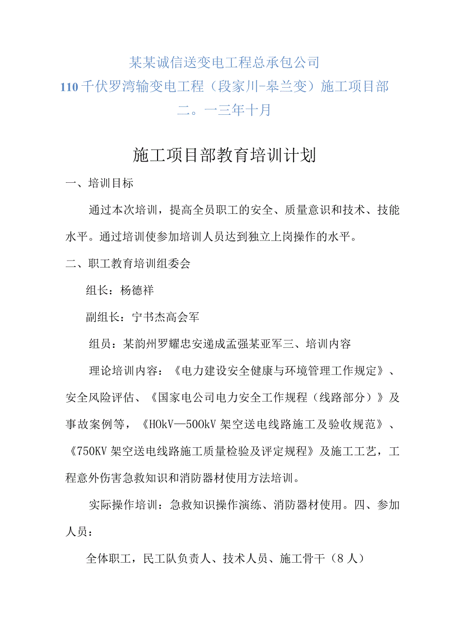 锦苏安全教育培训计划.docx_第2页