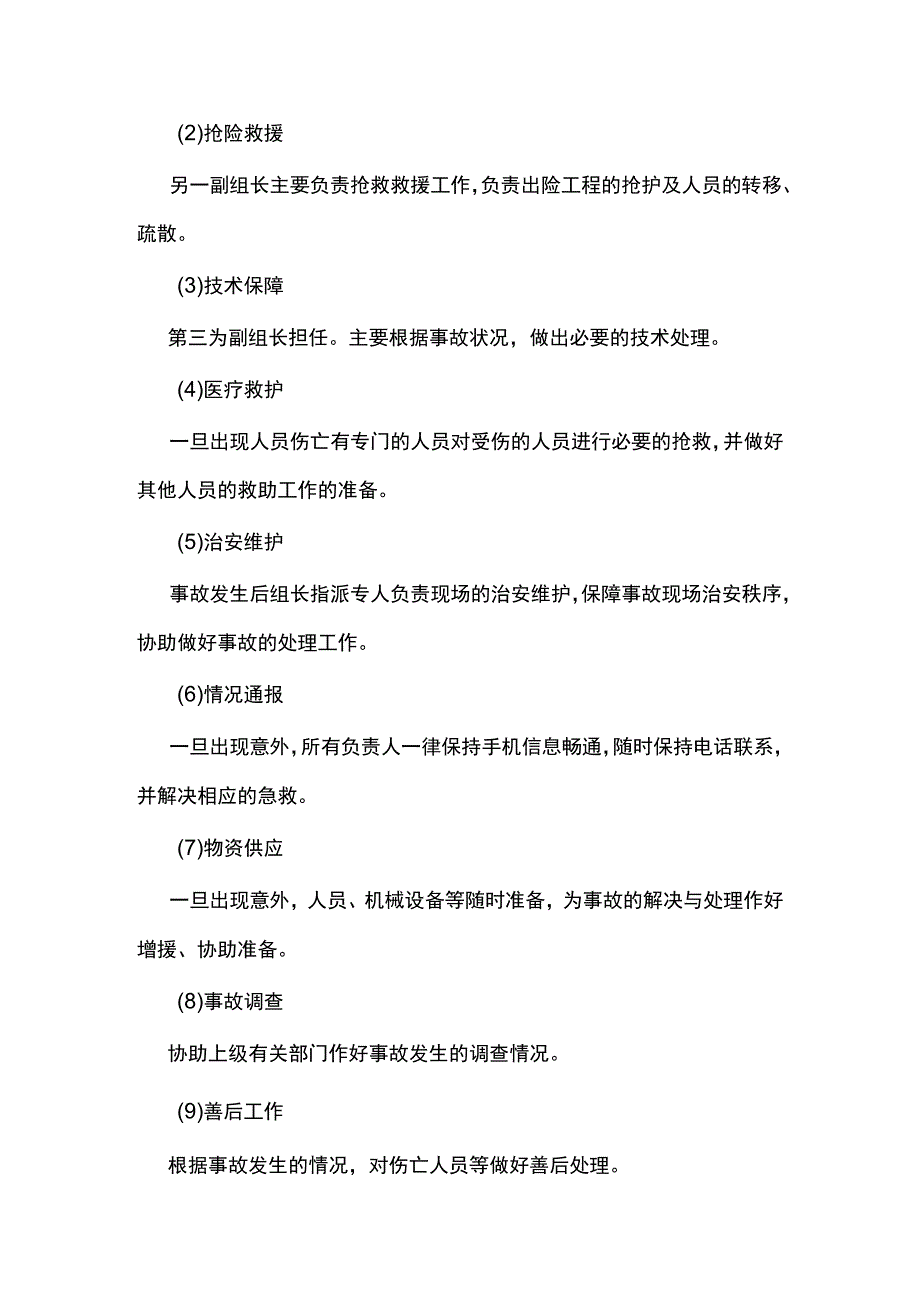 高空坠落应急救援预案.docx_第2页