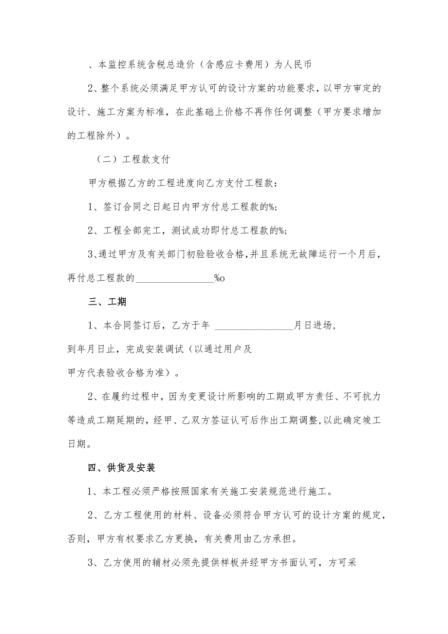 闭路监控系统供货及安装工程合同.docx_第2页