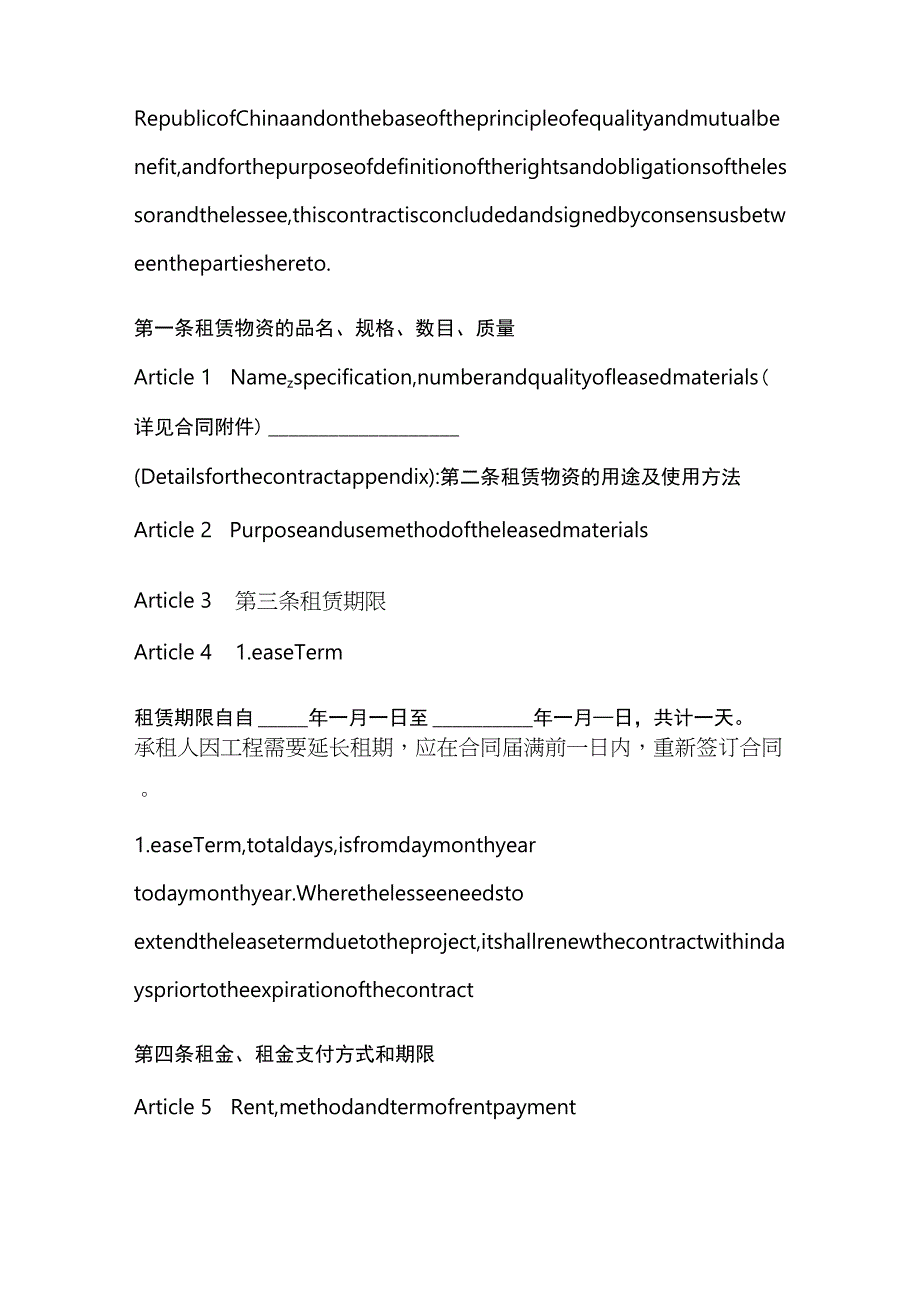 建筑施工物资租赁合同（中英文对照）.docx_第2页