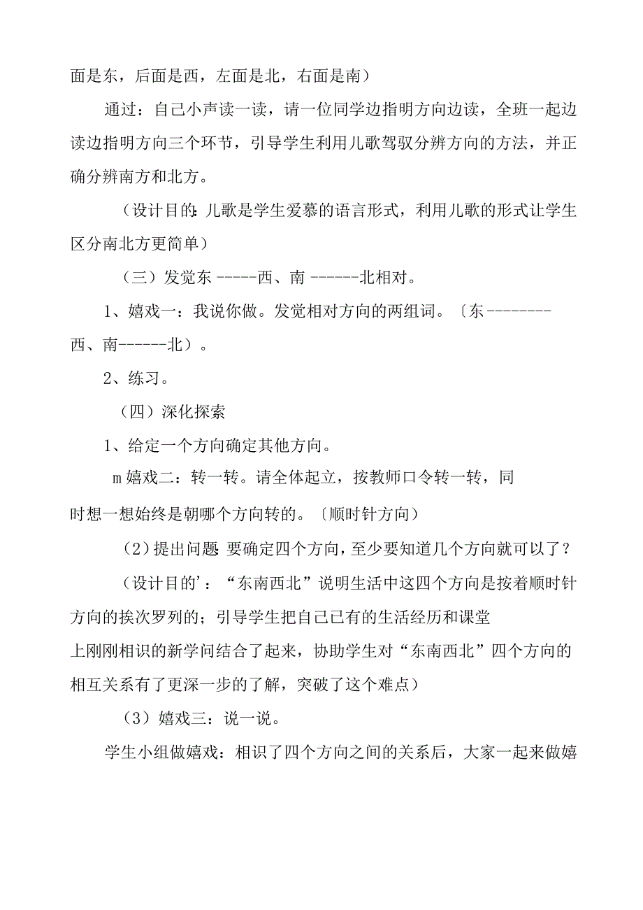 认识东南西北教学设计.docx_第3页