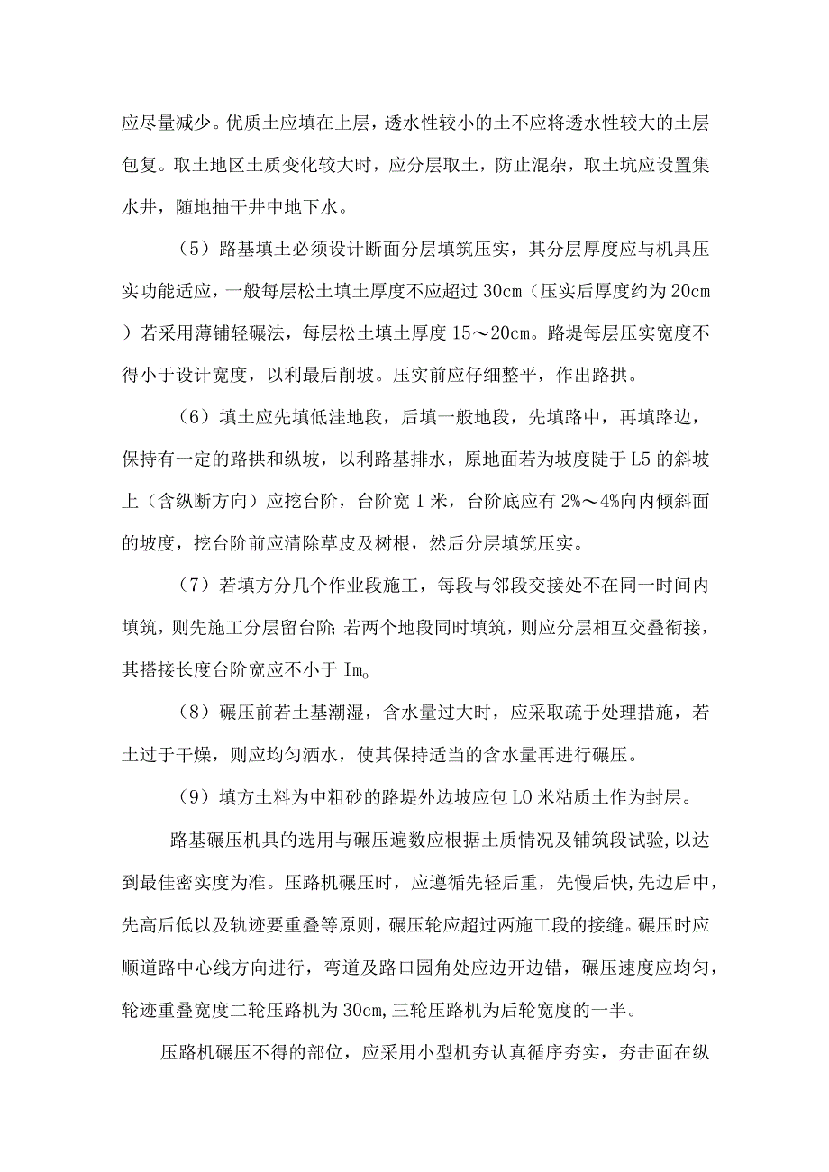 路基土石方施工方案.docx_第3页