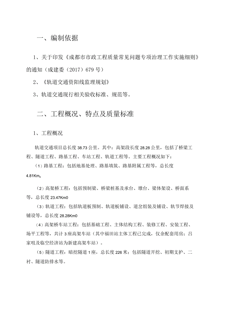 工程常见质量问题监理实施细则.docx_第3页