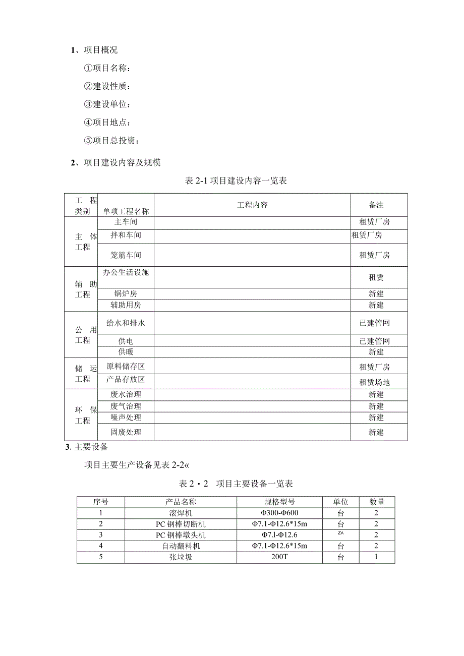 建设项目环境影响报告表.docx_第3页