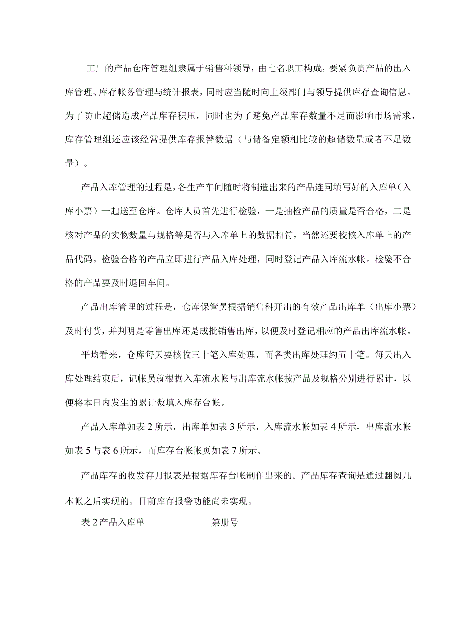 库存管理信息系统的分析（DOC57）.docx_第3页