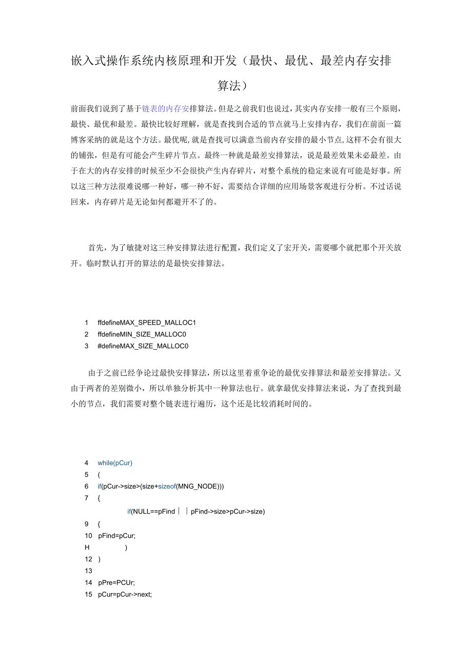 嵌入式操作系统内核原理和开发.docx_第1页