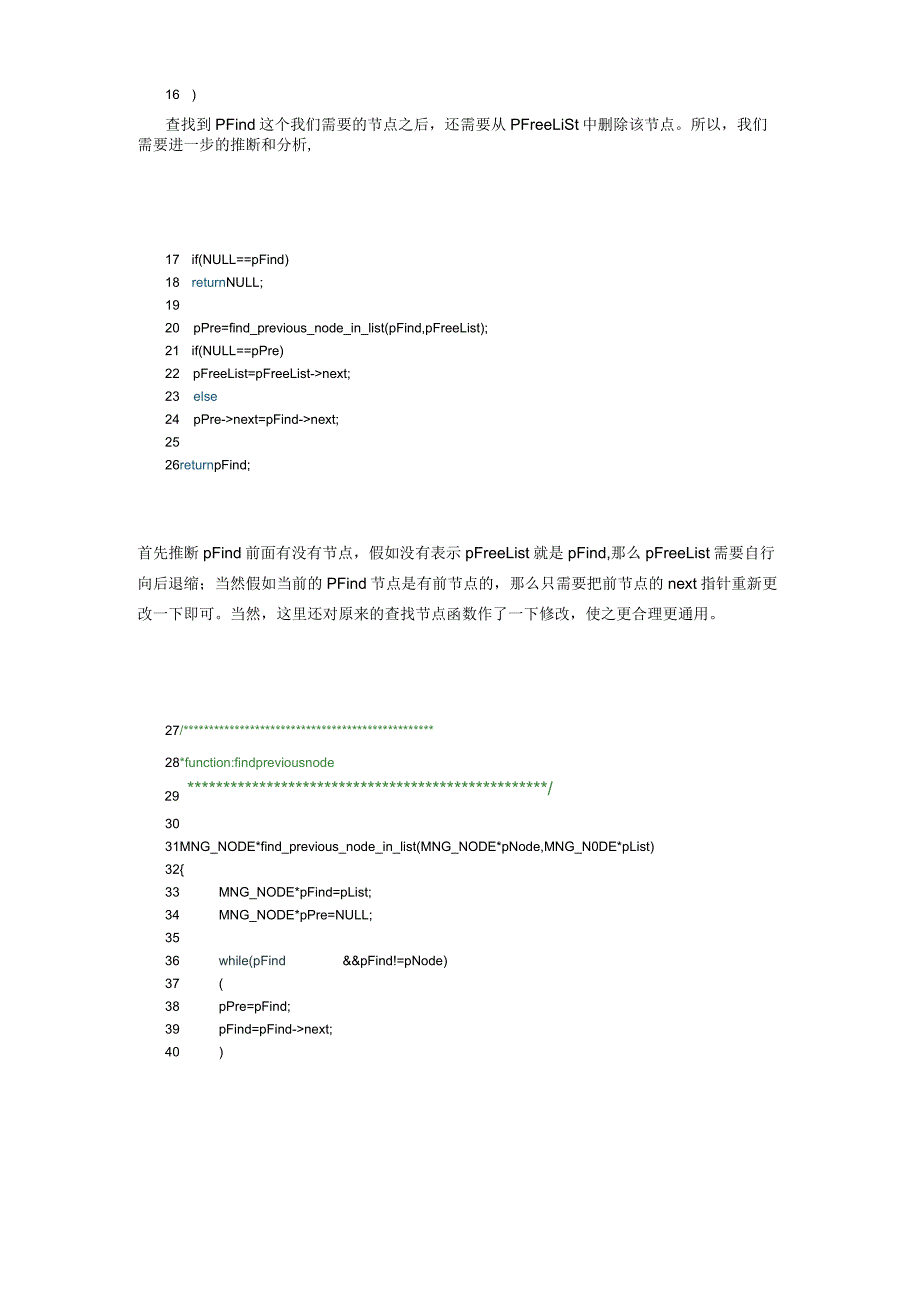 嵌入式操作系统内核原理和开发.docx_第2页