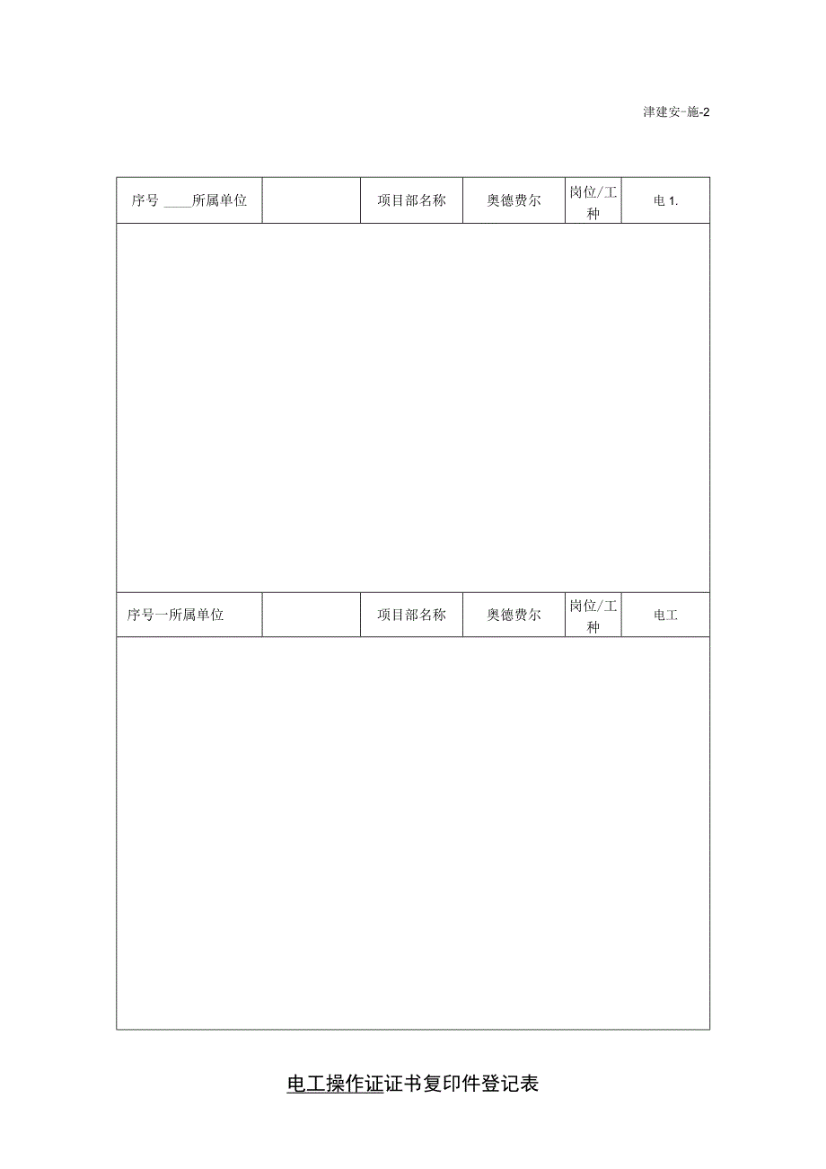 证书复印件登记表（电工）.docx_第1页