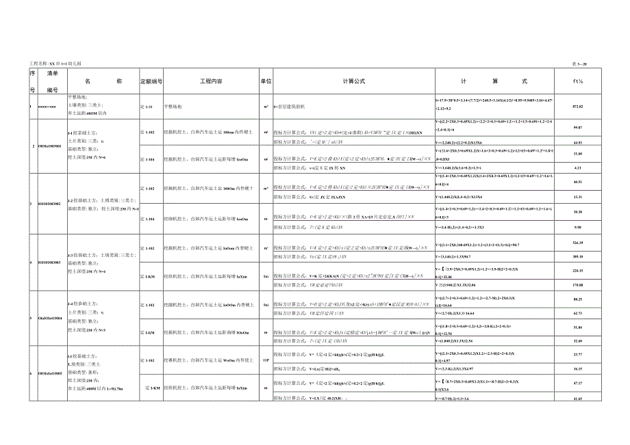 工程量计算实例.docx_第2页