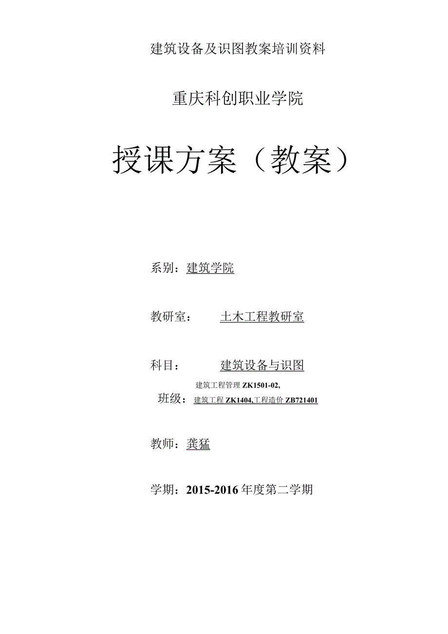 建筑设备及识图教案培训资料.docx_第1页