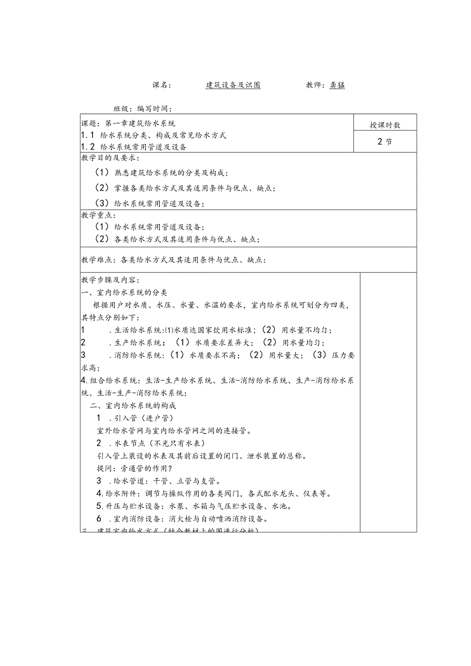 建筑设备及识图教案培训资料.docx_第3页