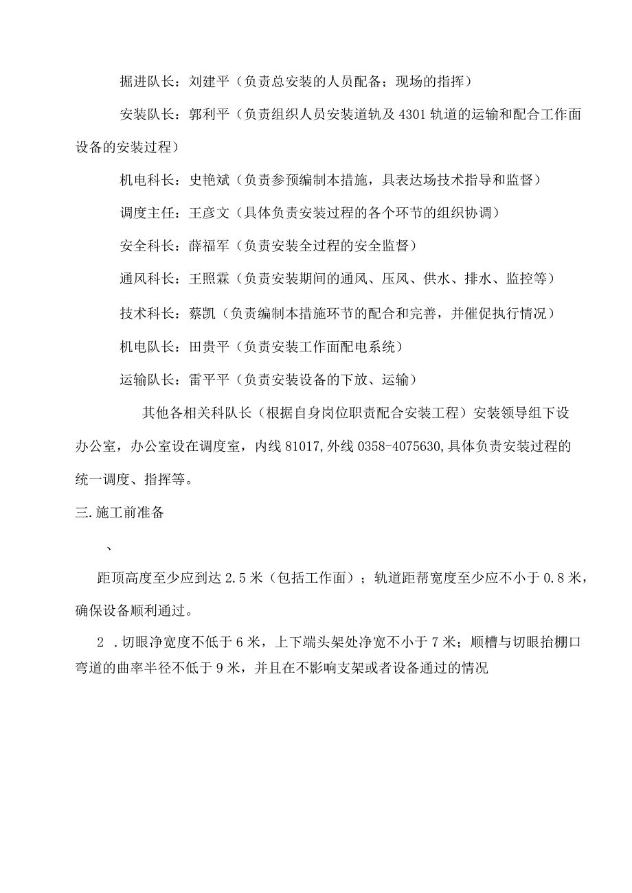 综采工作面安装施工组织设计及安全技术措施.docx_第3页