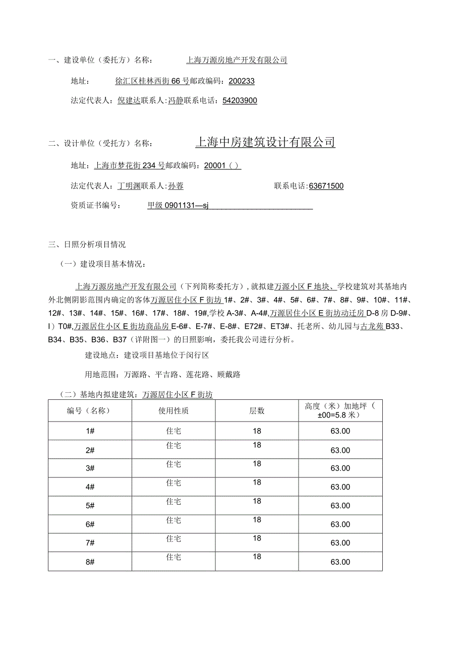 建设项目日照分析报告.docx_第2页