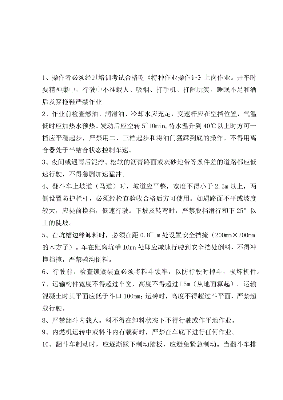 翻斗车安全交底.docx_第1页