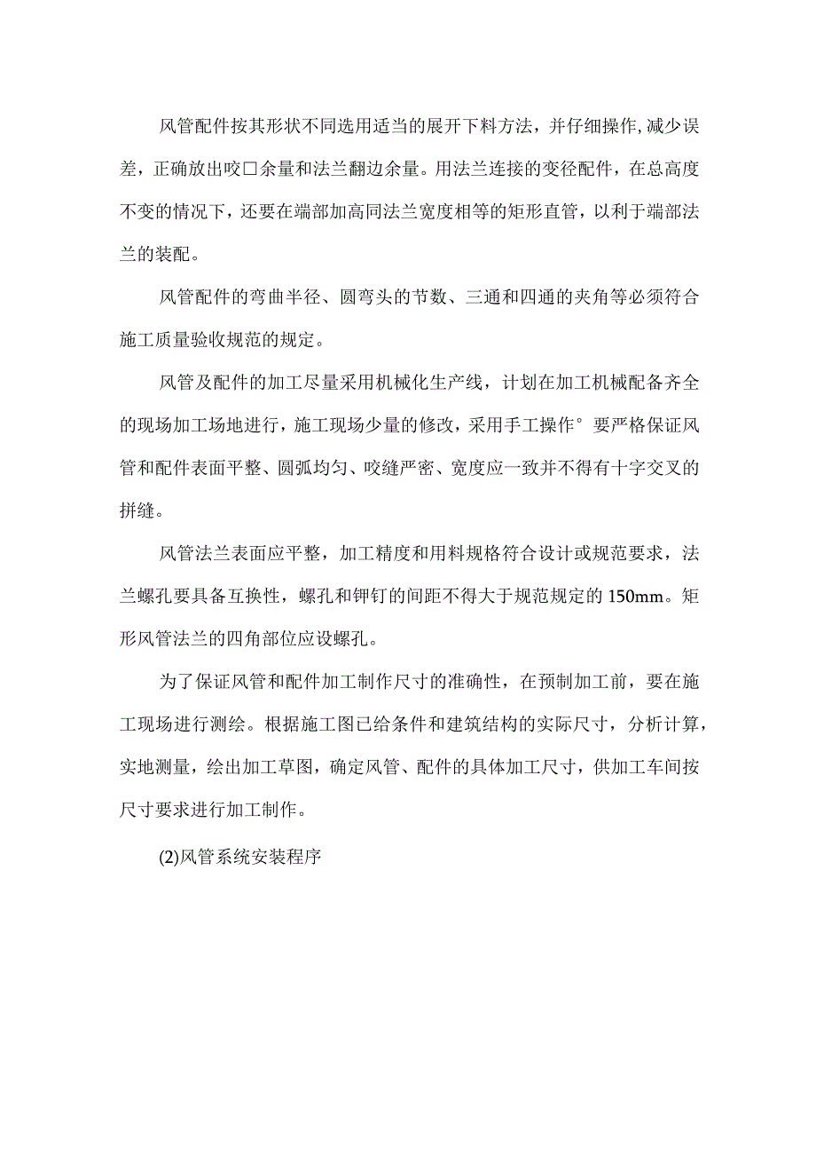 通风工程施工方案.docx_第2页