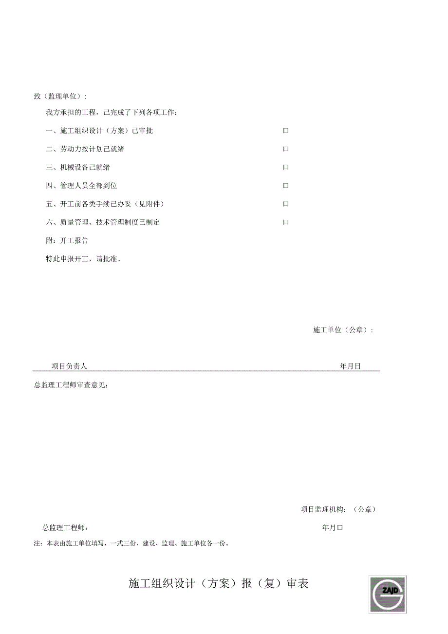 建设工程监理单位全套用表四川建龙软件表格1.docx_第3页