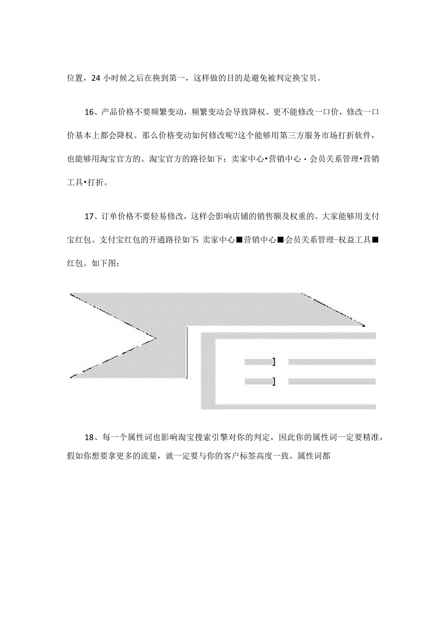 店铺运营2021天猫淘宝要避开的28个坑.docx_第3页