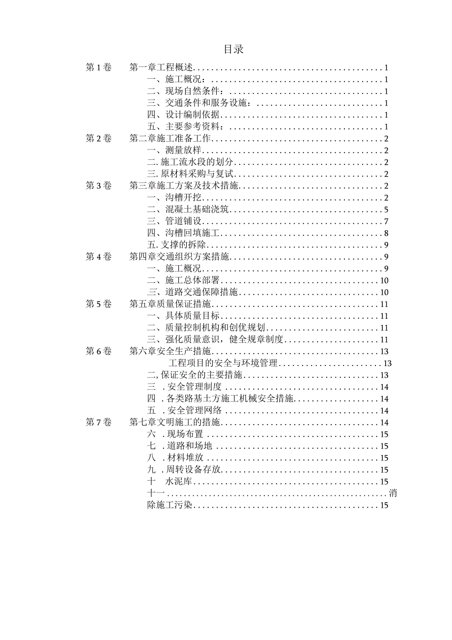 市政污水管道工程施工方案.docx_第2页