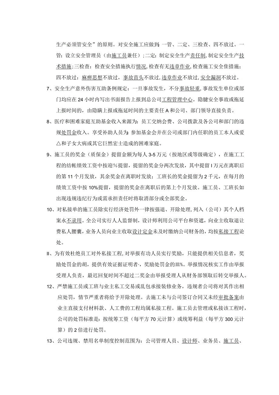 规章制度及现场管理知识考试大纲.docx_第2页