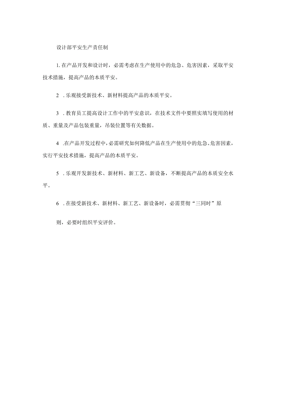 设计部安全生产责任制.docx_第1页