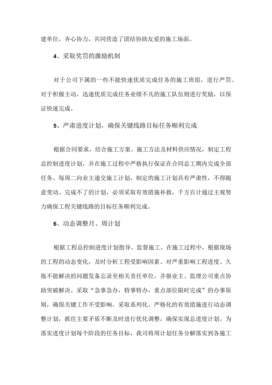 工期保证措施.docx_第3页