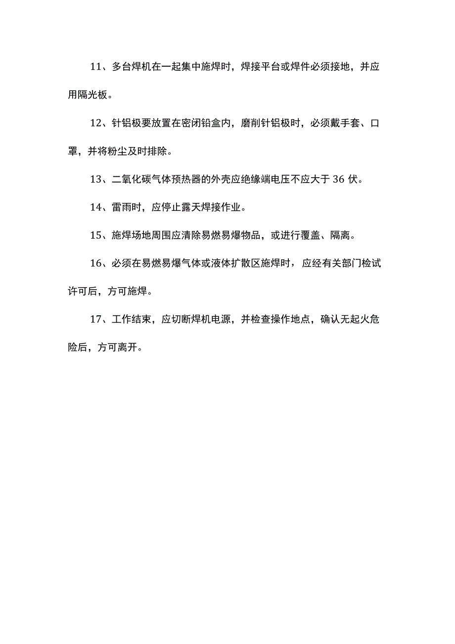 通风工安全技术操作规程.docx_第3页