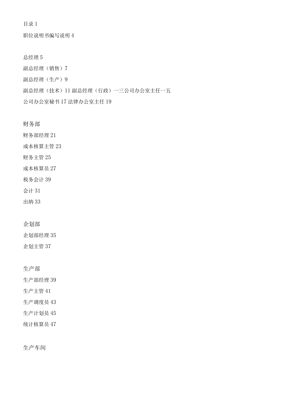 山东起重机厂职位说明书手册.docx_第2页