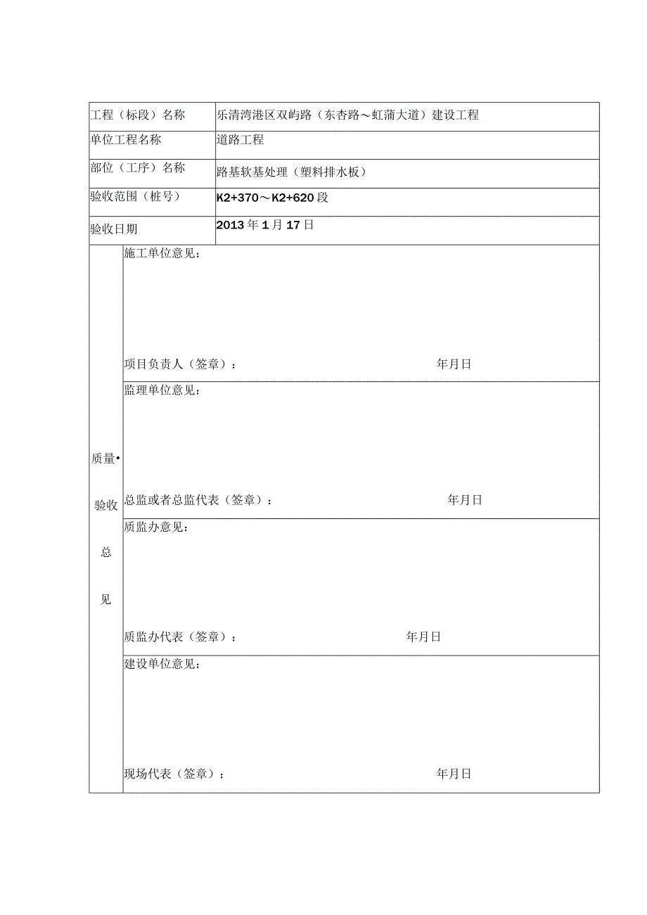 市政公用工程验收通知书.docx_第2页