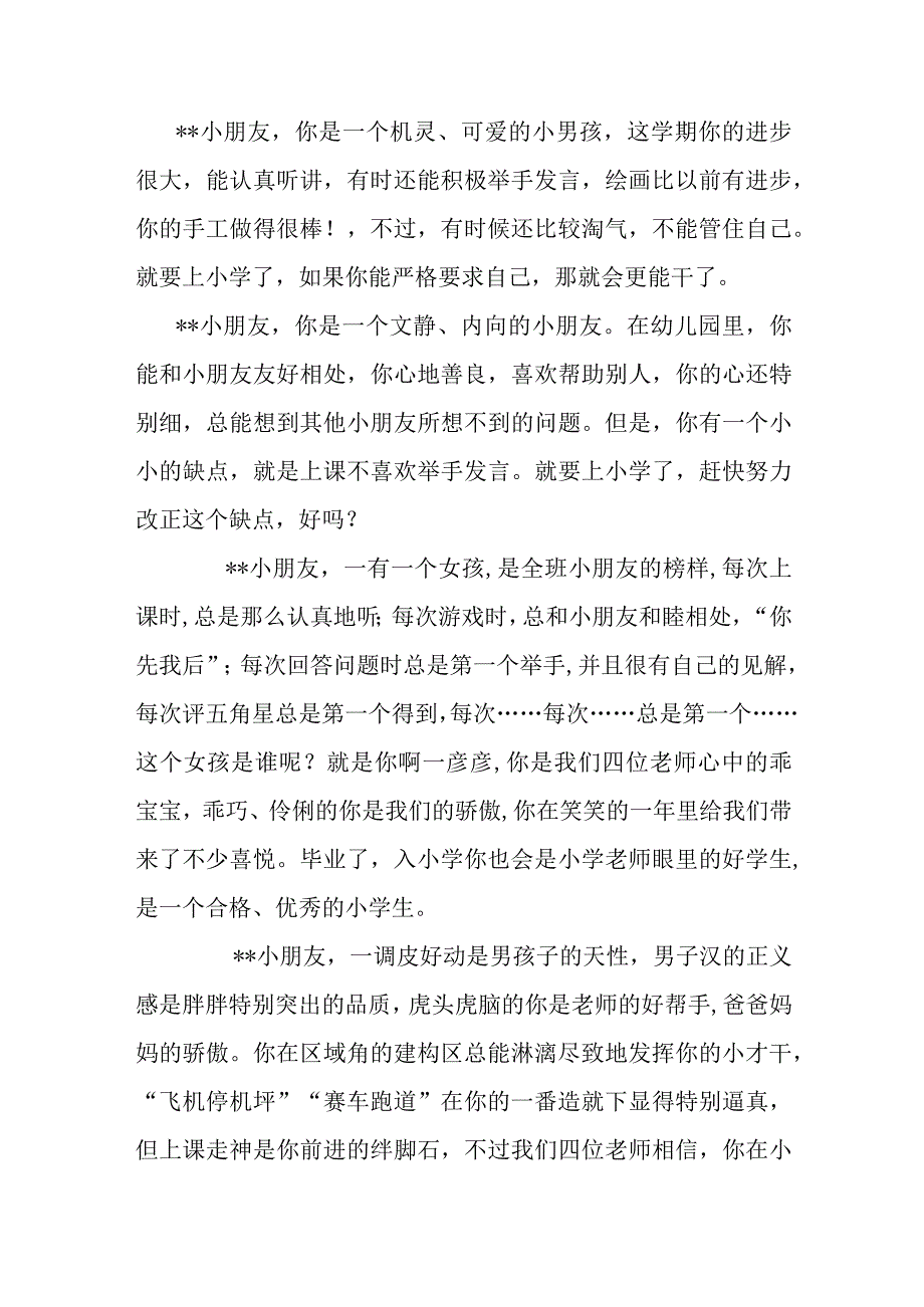 幼儿园大班下学期期末评语大全.docx_第3页