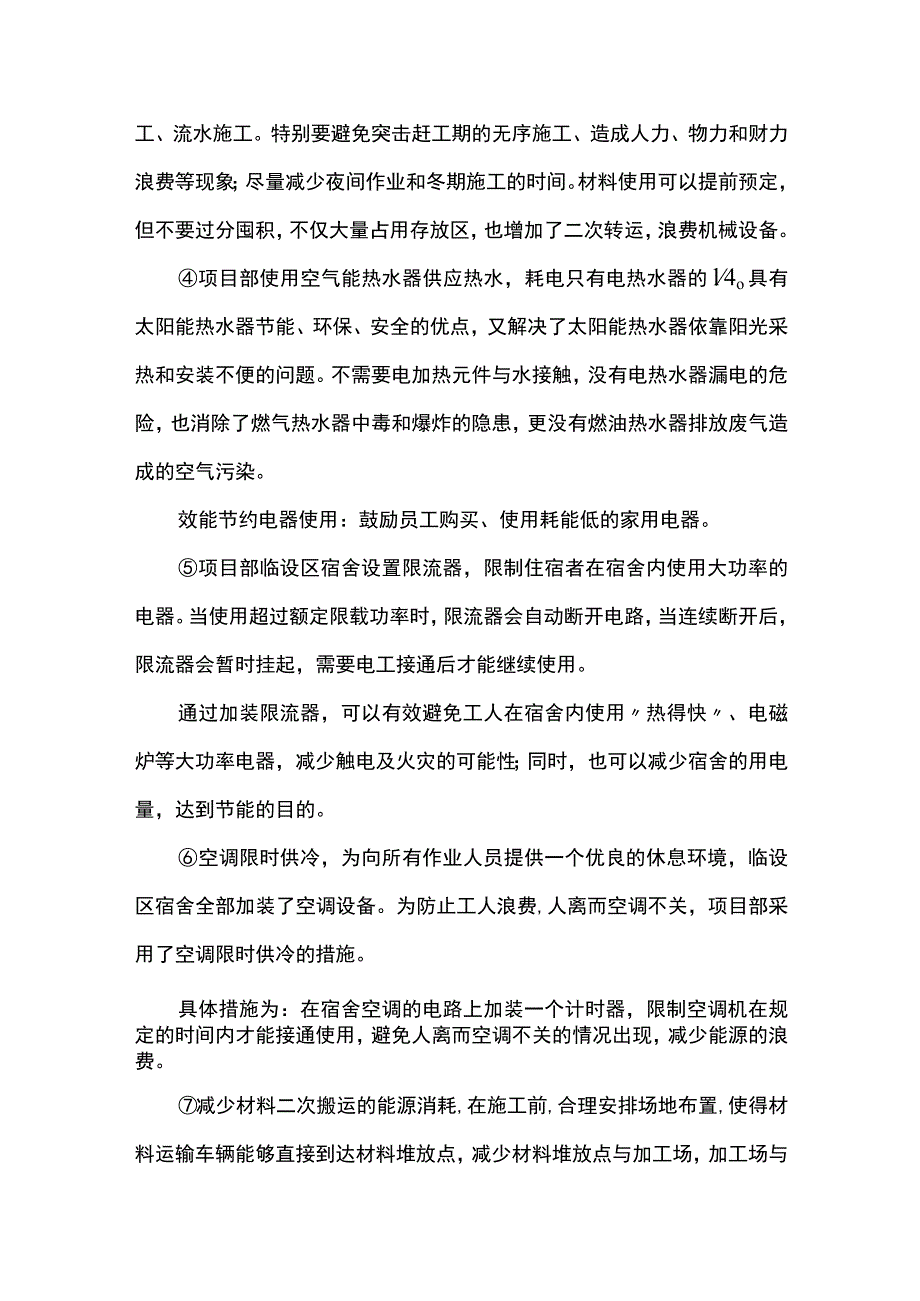 节能与能源利用措施.docx_第2页