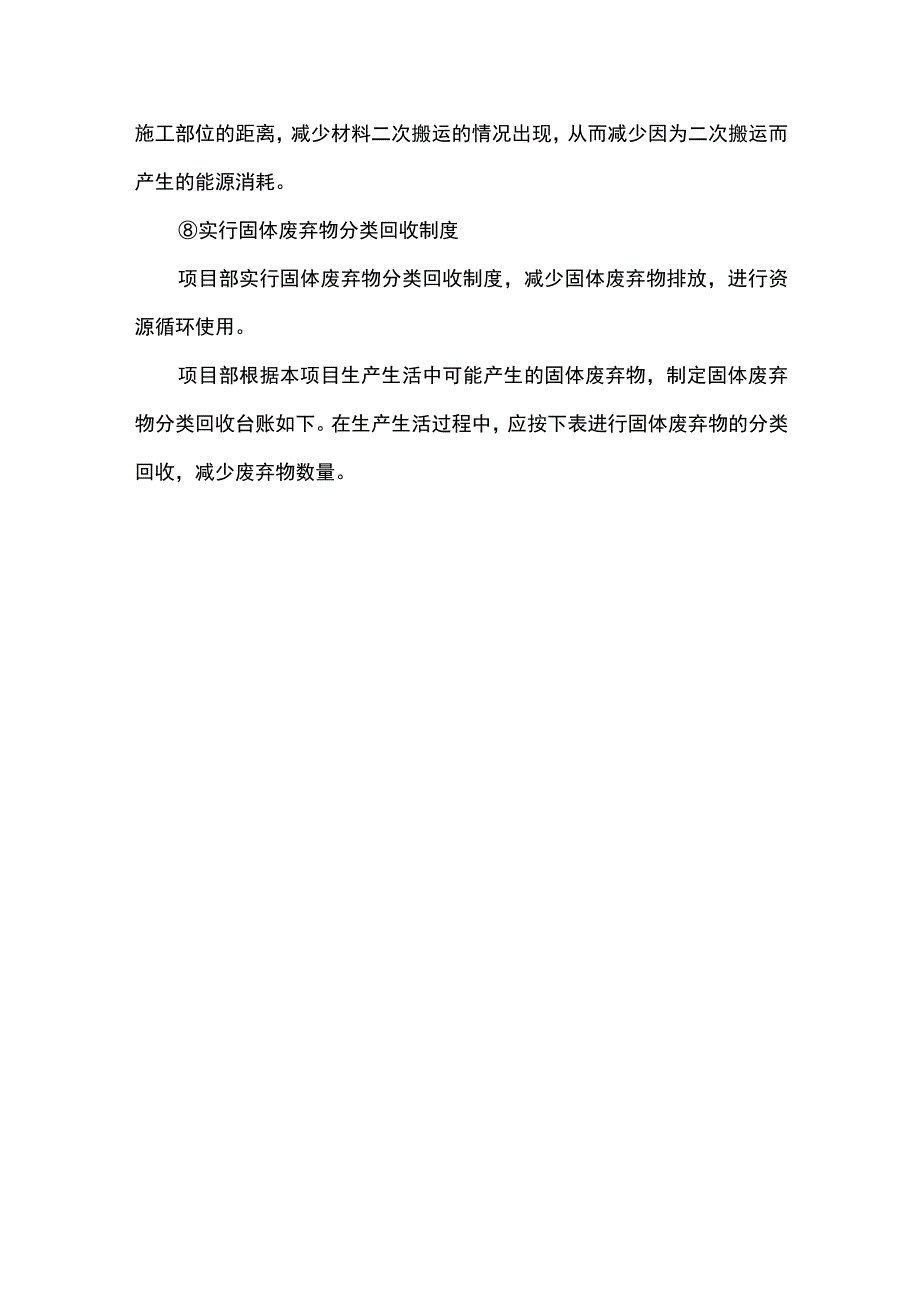 节能与能源利用措施.docx_第3页