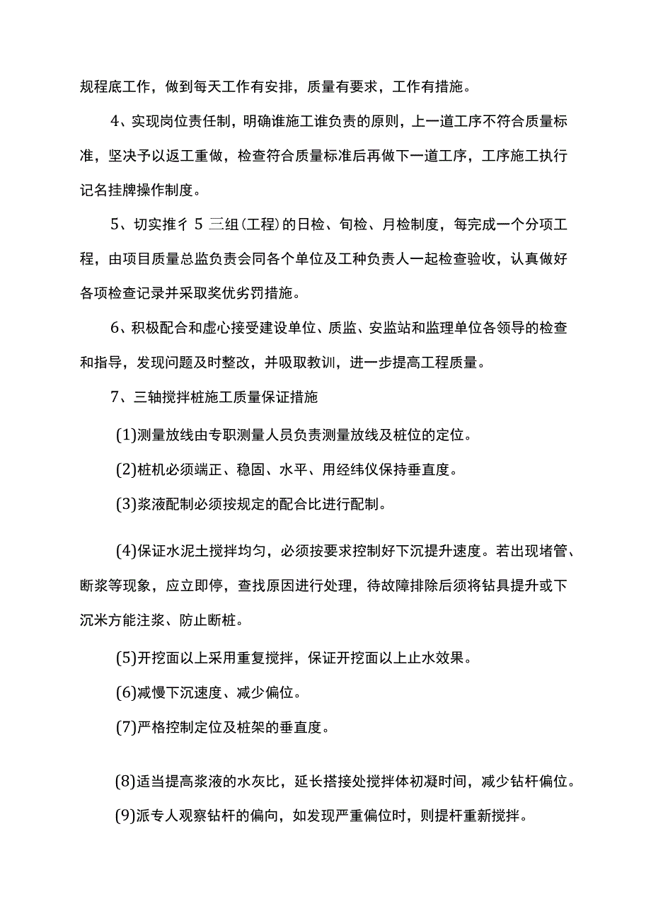 质量保证措施.docx_第3页