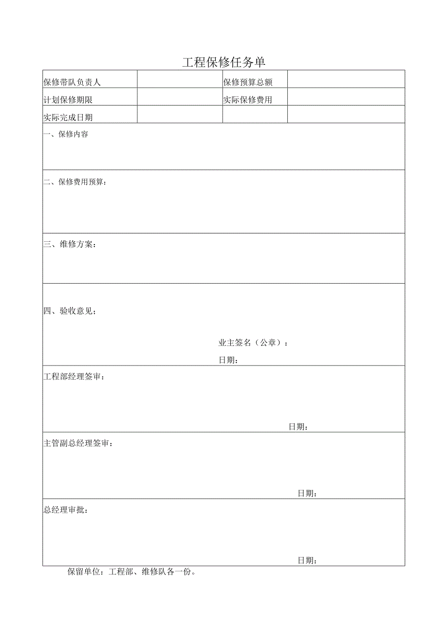 工程回访制度（含表格）.docx_第2页