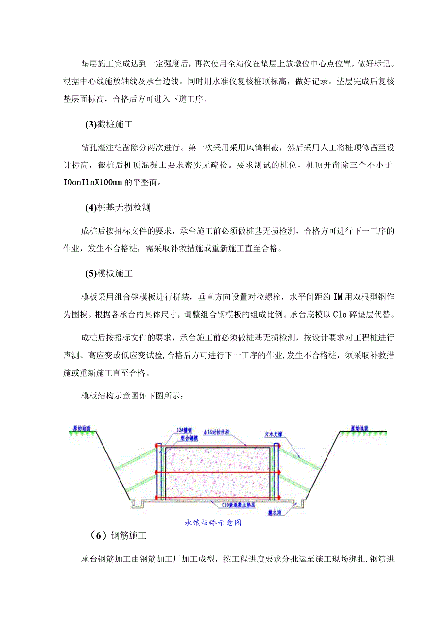 高架桥承台施工方案.docx_第3页