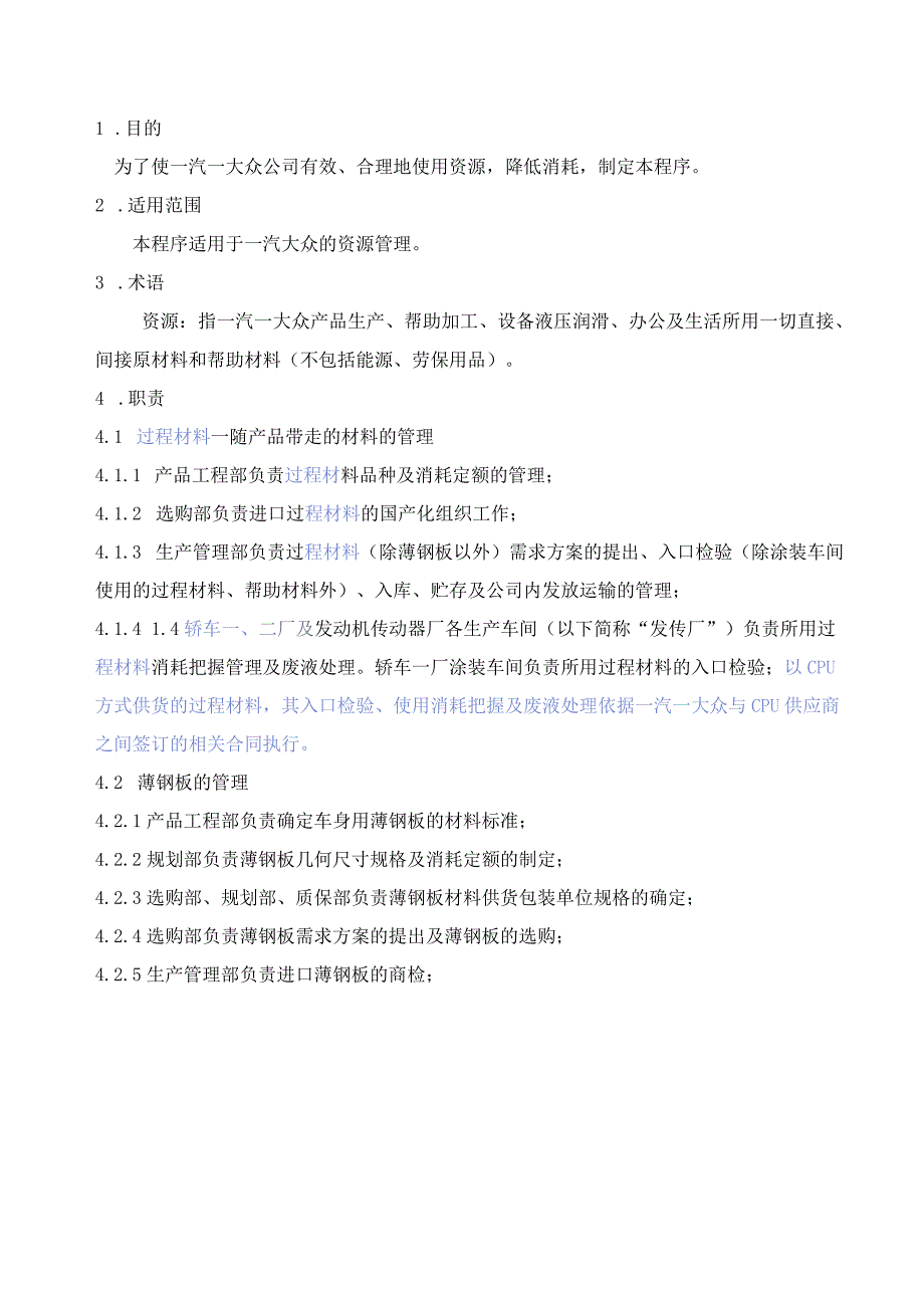 资源管理程序(Sourcingmanagementprogramm).docx_第1页