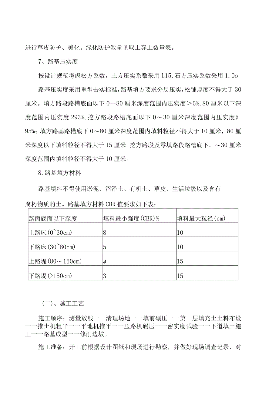 道路基层施工方法.docx_第2页