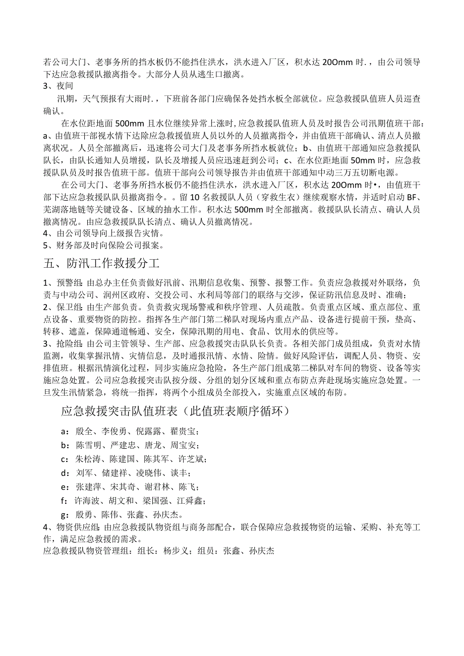 防汛、防台、防洪应急预案及演练预案.docx_第2页