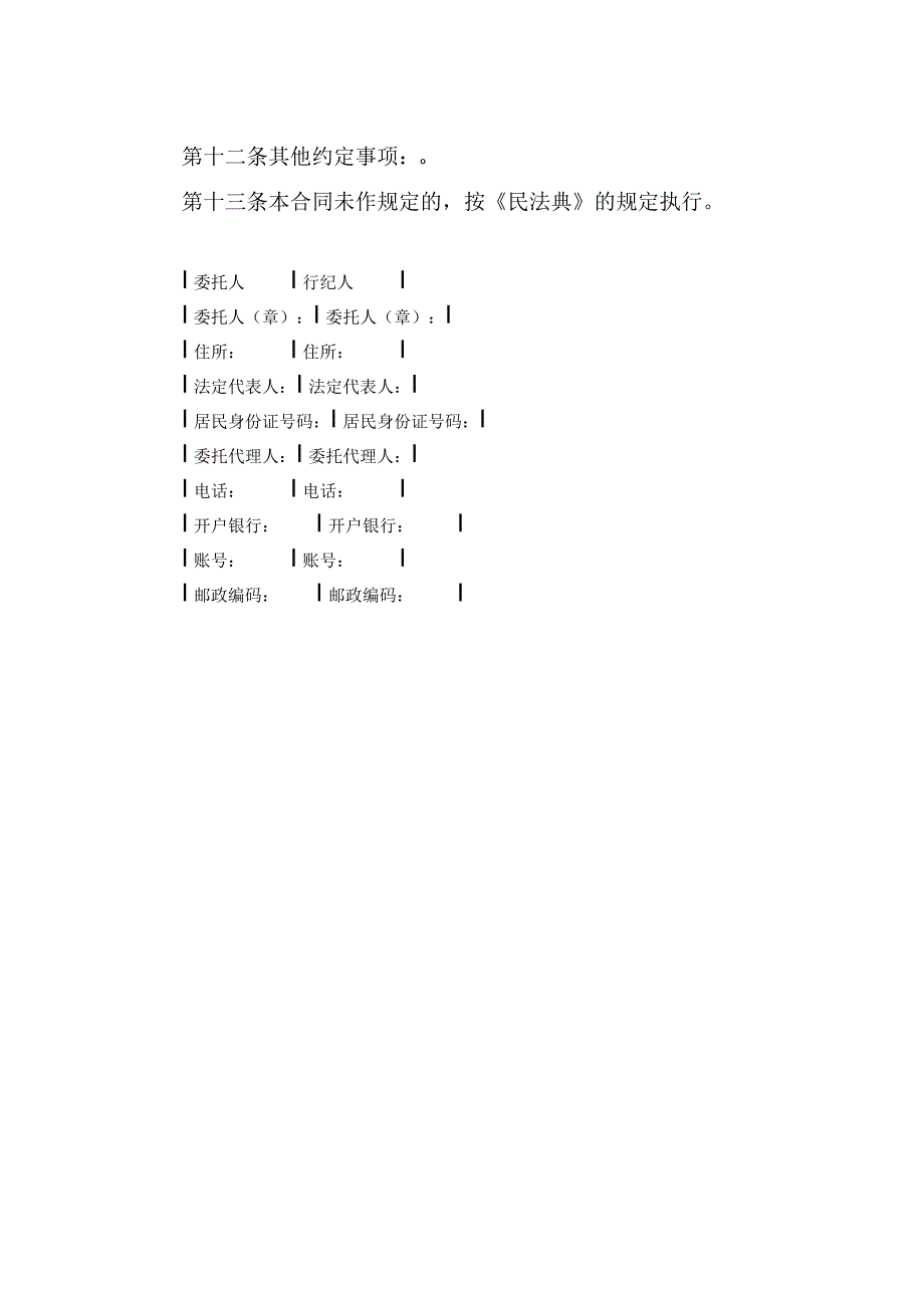 行纪合同新整理版范文.docx_第3页