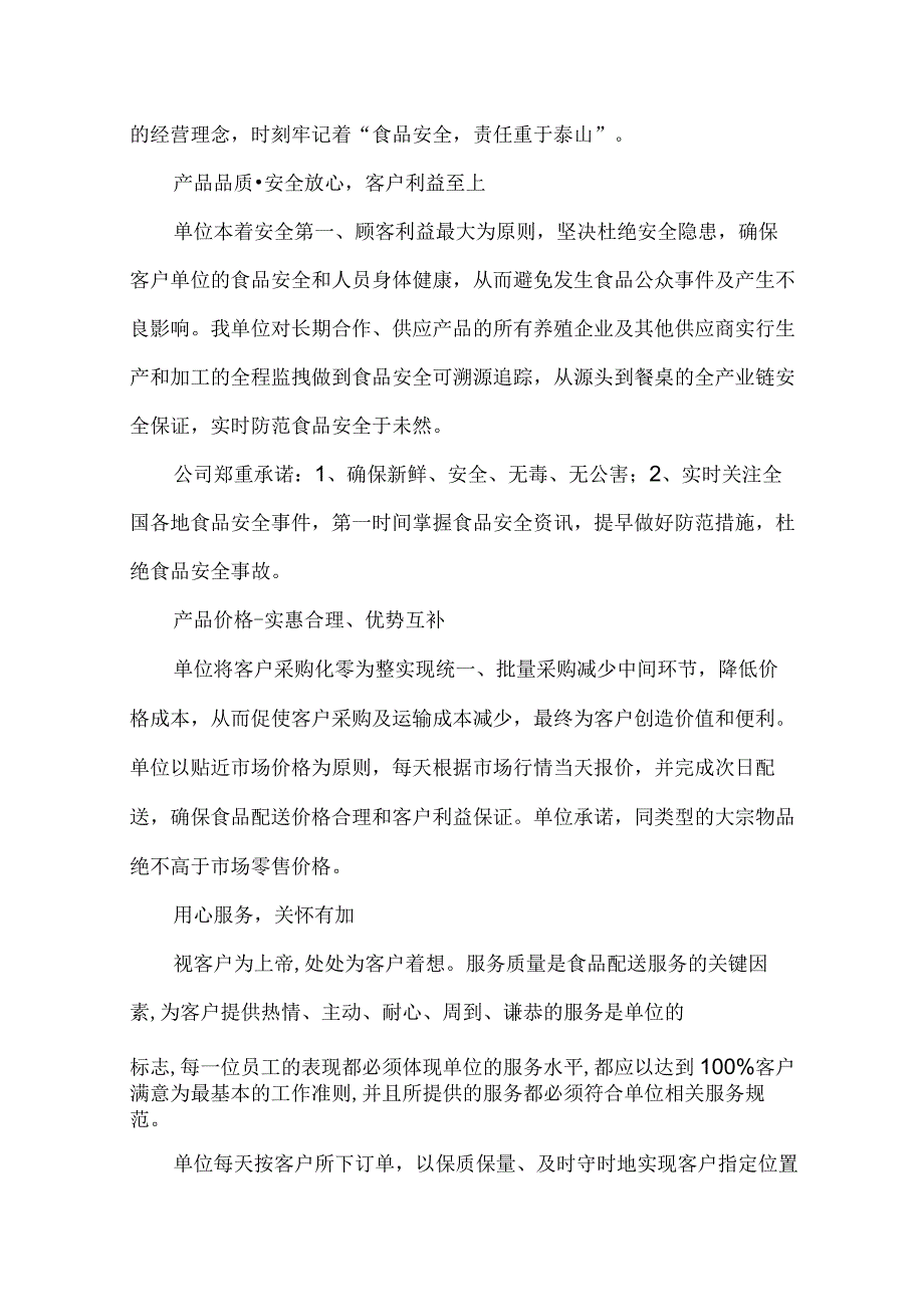 食材供应服务方案.docx_第3页