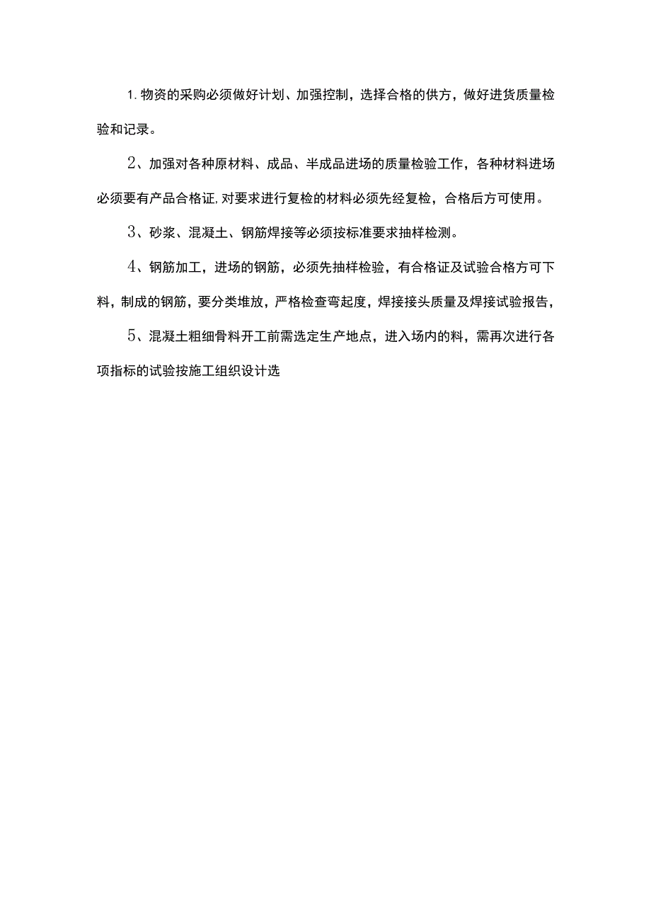 质量控制点及措施.docx_第3页