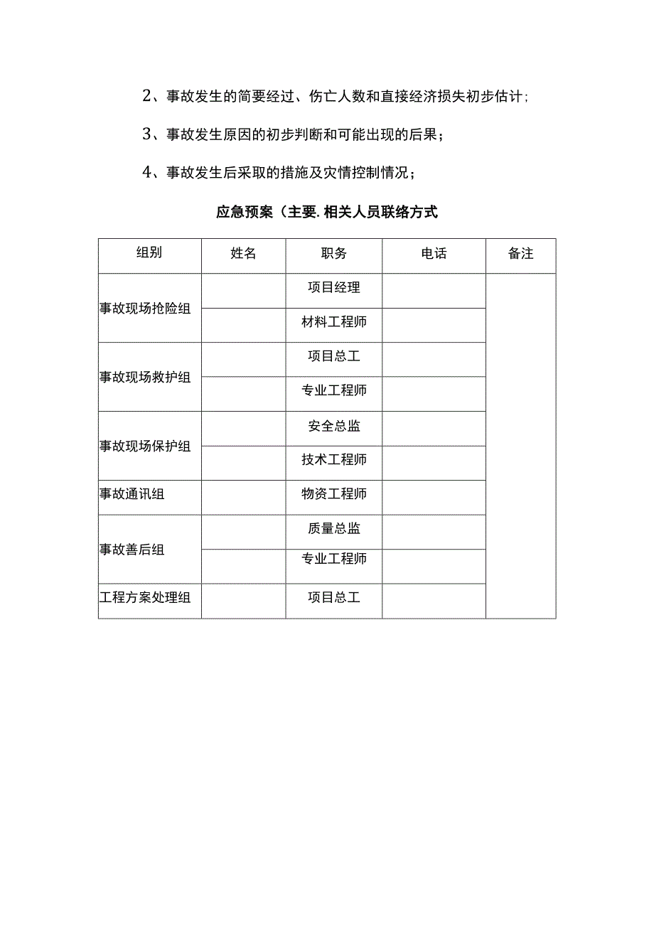 应急救援程序.docx_第2页