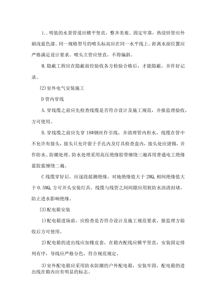 给排水、电气及设备安装工程施工方案.docx_第3页