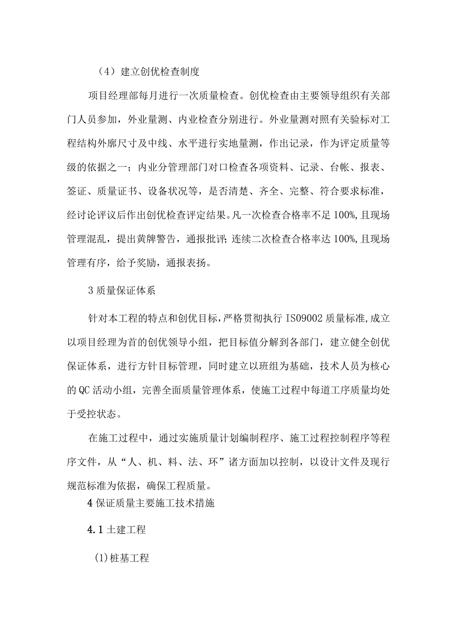 工程创优规划和工程质量保证措施.docx_第2页