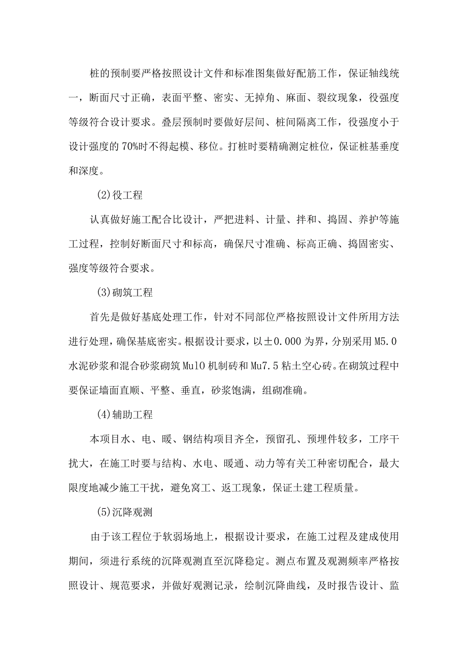 工程创优规划和工程质量保证措施.docx_第3页