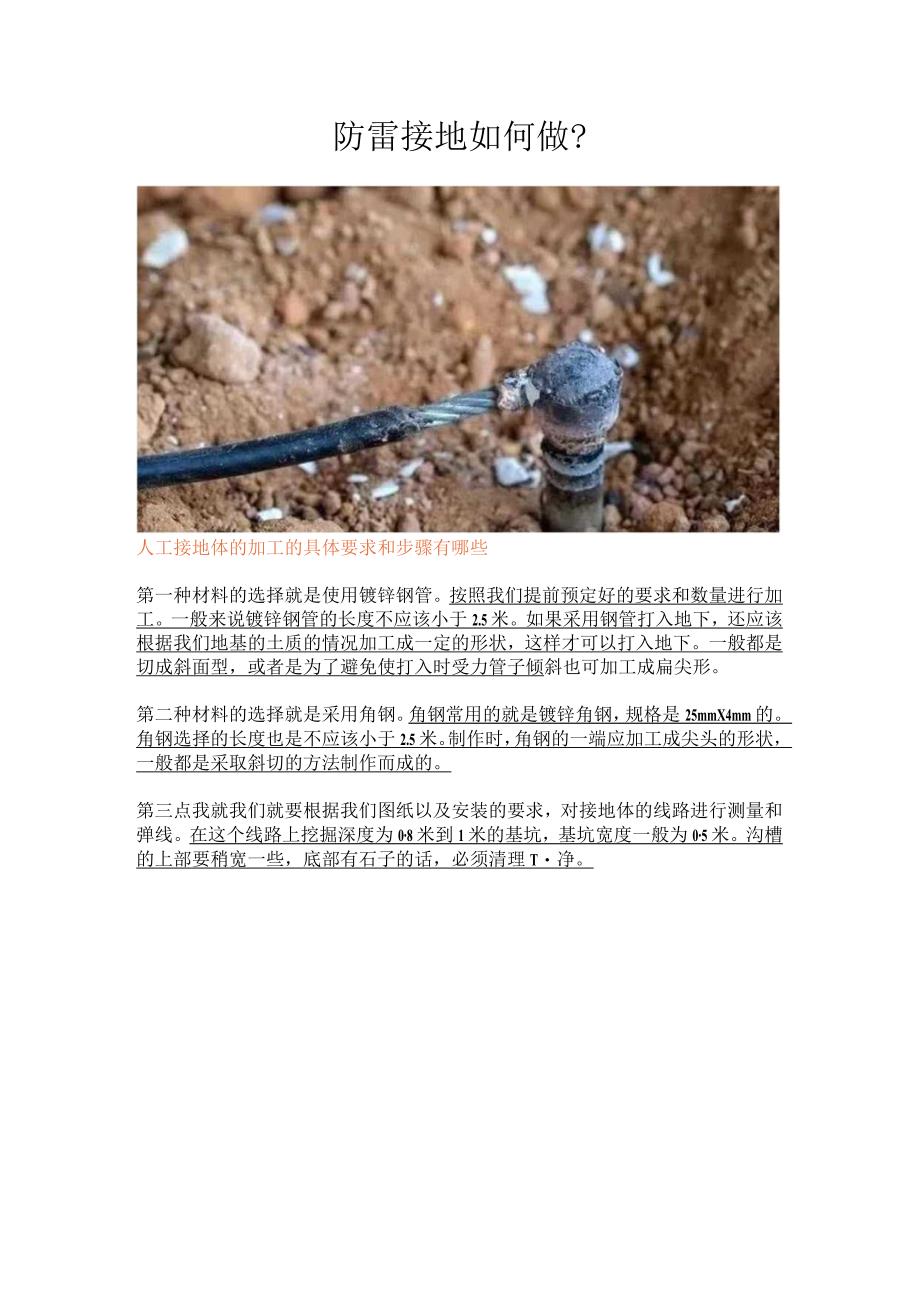 防雷接地如何做？.docx_第1页