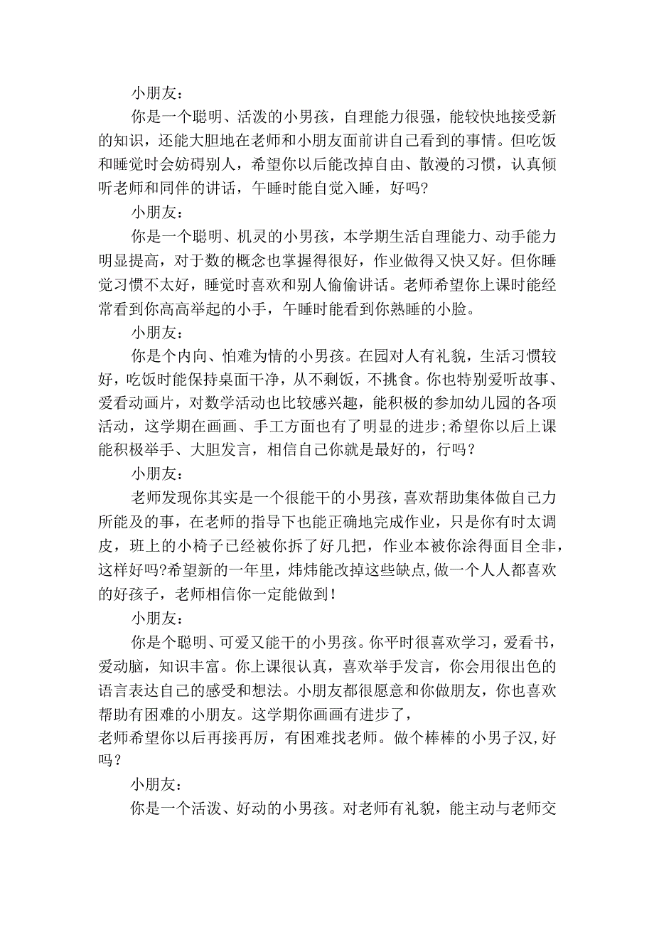 幼儿园中班下学期评语大全.docx_第3页