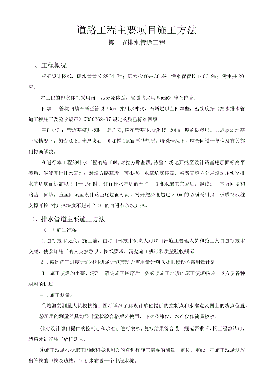 道路工程主要项目施工方法.docx_第1页